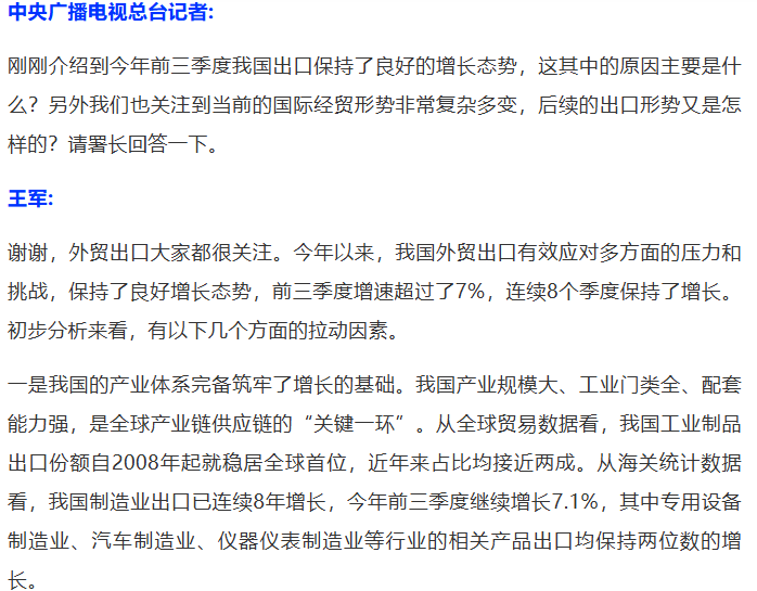国新办举行新闻发布会 介绍2025年前三季度进出口情况