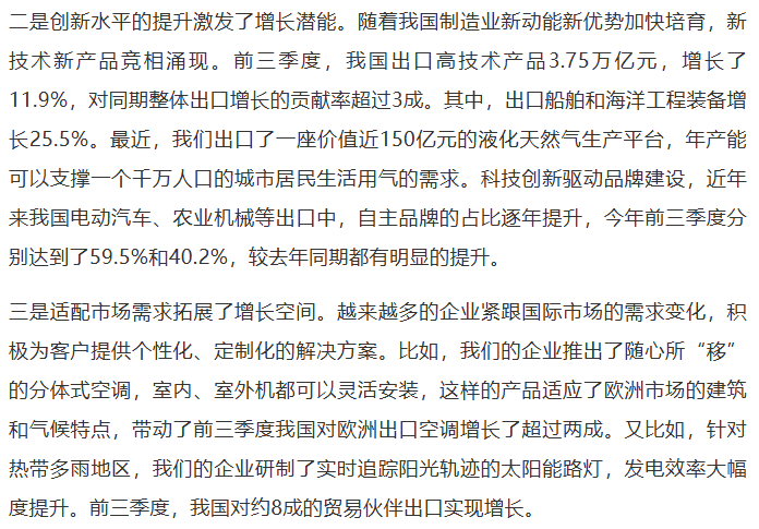 国新办举行新闻发布会 介绍2025年前三季度进出口情况