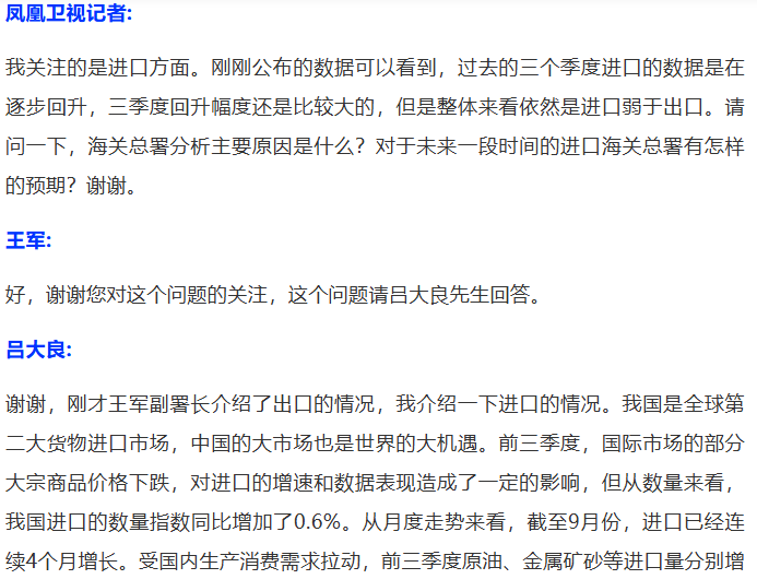 国新办举行新闻发布会 介绍2025年前三季度进出口情况