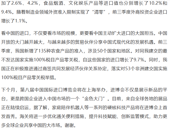 国新办举行新闻发布会 介绍2025年前三季度进出口情况