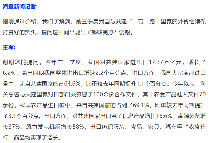 国新办举行新闻发布会 介绍2025年前三季度进出口情况