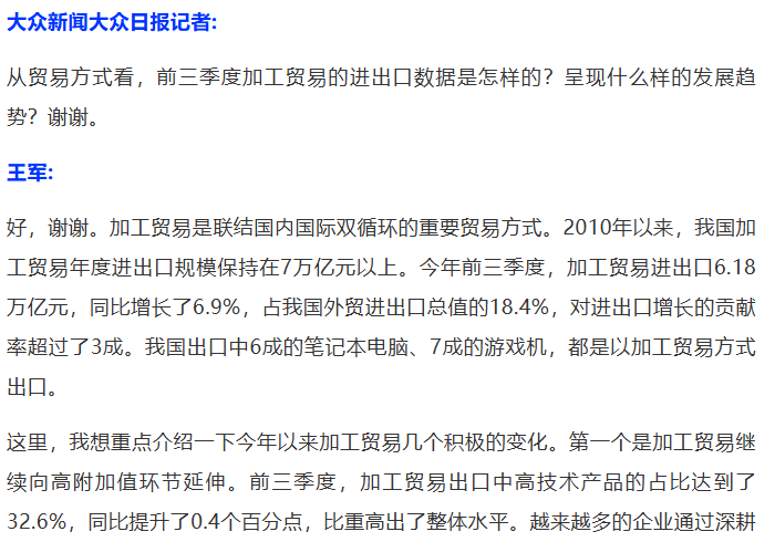 国新办举行新闻发布会 介绍2025年前三季度进出口情况