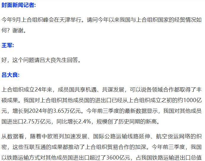 国新办举行新闻发布会 介绍2025年前三季度进出口情况