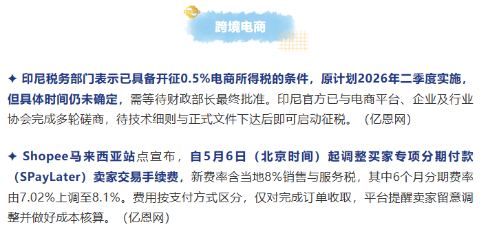 外贸动态4.21| 人民币仍将保持双向小幅波动；越南实施新外贸管理措施；美关税退款短期难兑现；韩经济或下行；美或提升进口汽车关税